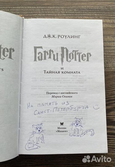 Грри Поттер и Тайная комната