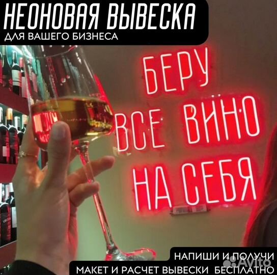 Неоновая вывеска для дома и бизнеса