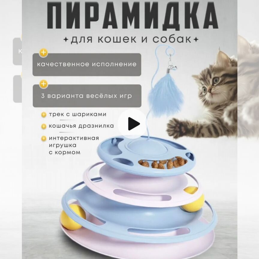 Игрушка пирамида для кошек