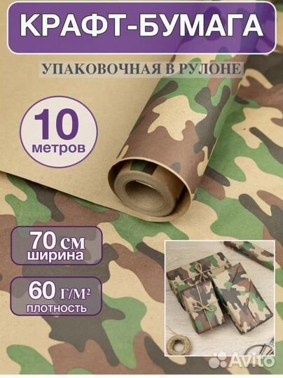 Упаковочная бумага крафт