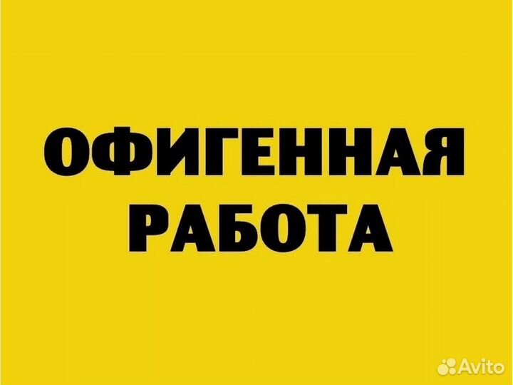 Работа вахтой Работник Торгового Зала выпл. ежен
