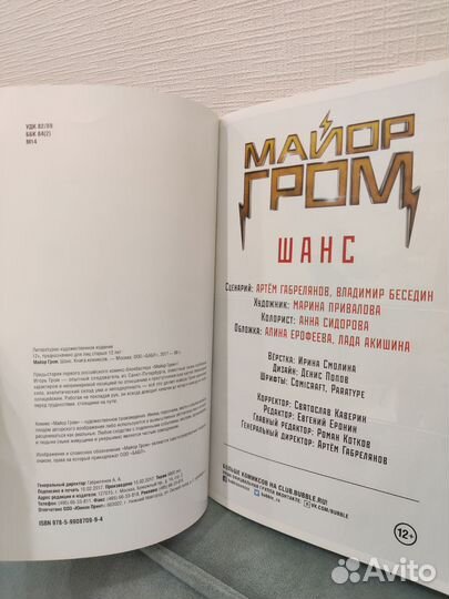 Майор Гром шанс