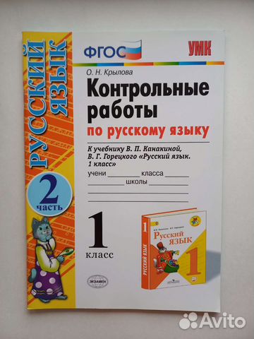Контрольные работы 1 класс