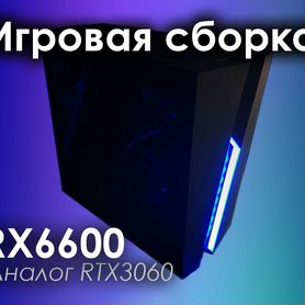 Новый игровой пк для игр, работы и профессиональны