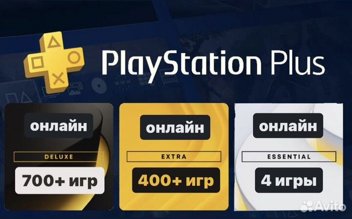 Подписка PS Plus Extra Delux EA Play