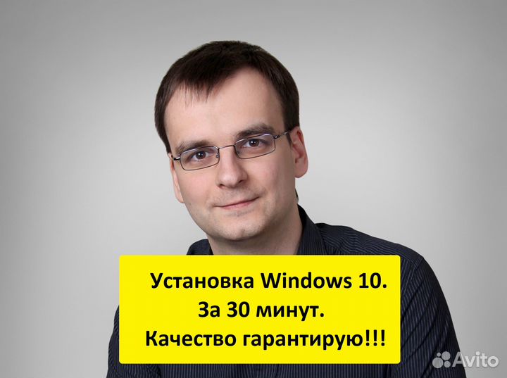 Компьютерный мастер установка windows 7/10/11