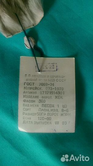 Меховой воротник из песца