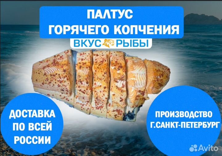 Палтус тушка горячего копчения
