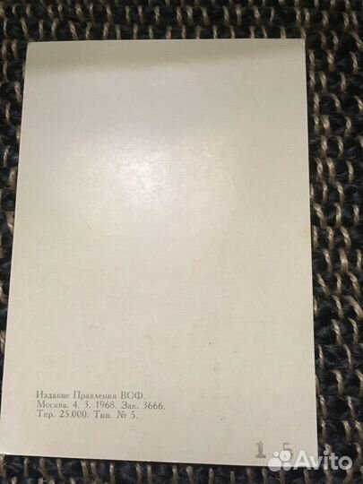 Открытка с маркой М.Горький 1868-1936, 1968