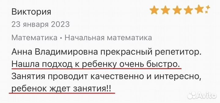 Online репетитор начальных классов