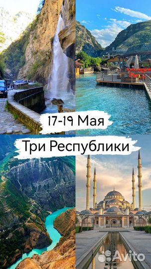 Тур 3 республики