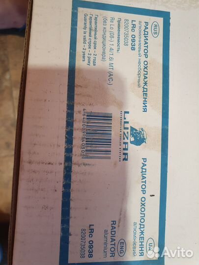 Радиатор охлаждения Рено Логан