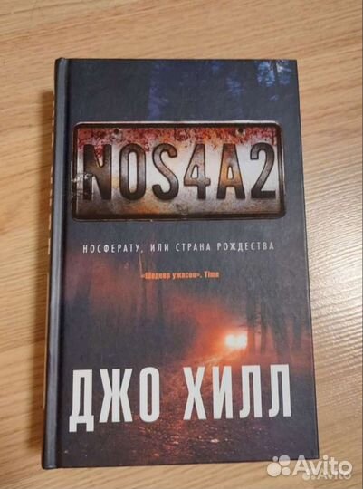 Джо Хилл. Носферату или Страна рождества