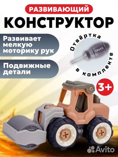 Трактор конструктор с отвёрткой игрушки