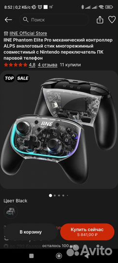 Контролер iine Phantom Elite Pro