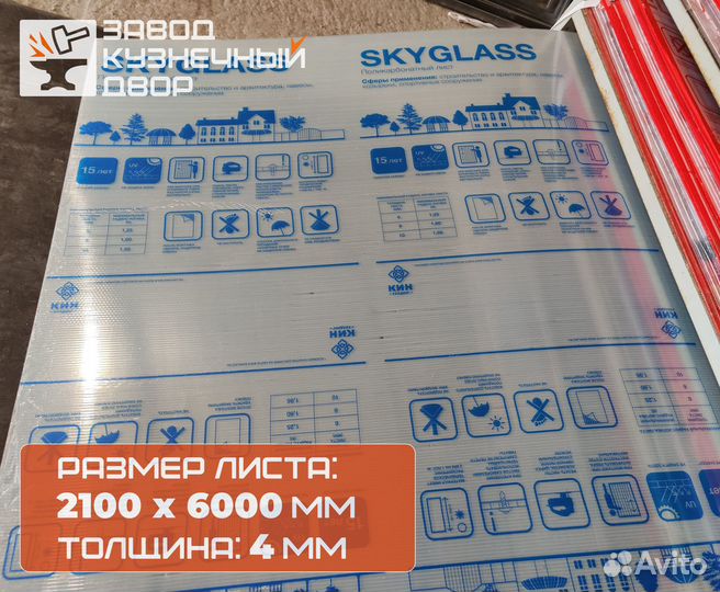 Поликарбонат 4 мм 6 мм 8 мм 10 мм SkyGlass