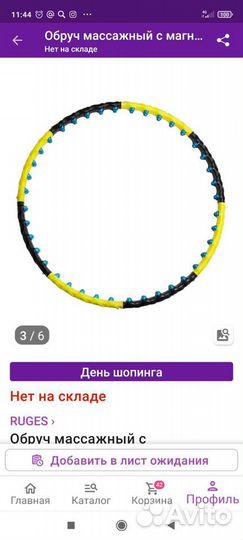 Обруч массажный