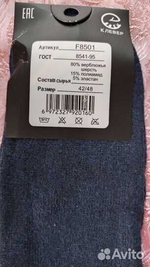 Носки мужские