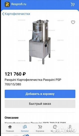 Картофелечистка Pasquini sps700