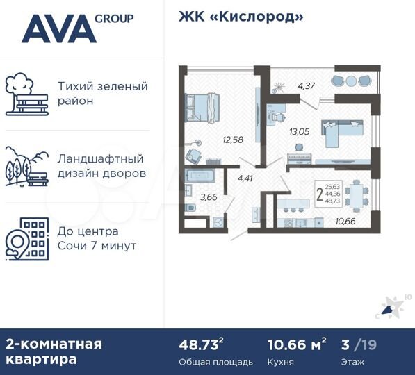 2-к. квартира, 48,7 м², 3/19 эт.