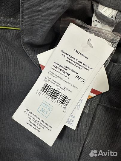 Костюм сварщика Цезарь