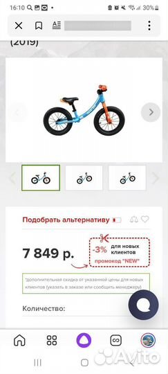 Беговел детский