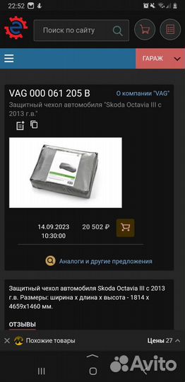 Чехол тент на авто