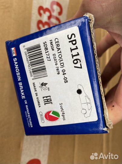 Колодки тормозные (передние) SP1167