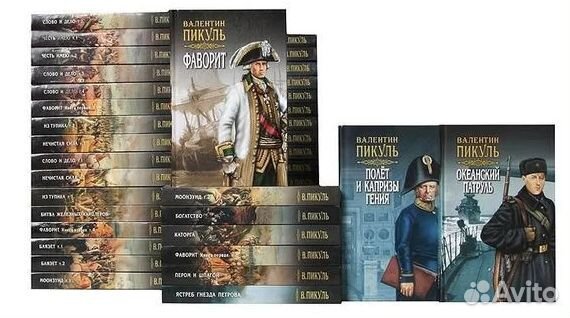 Серия книг Собрание сочинений Валентина Пикуля