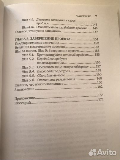 Книга Управление проектами от А до Я