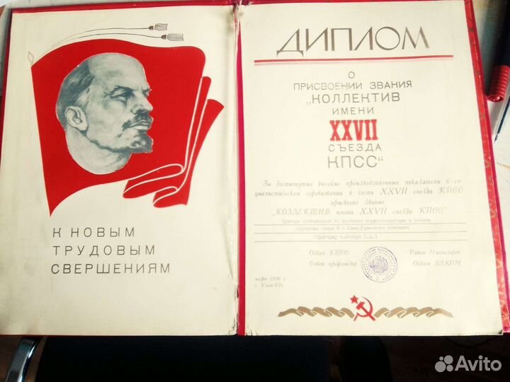 Диплом СССР