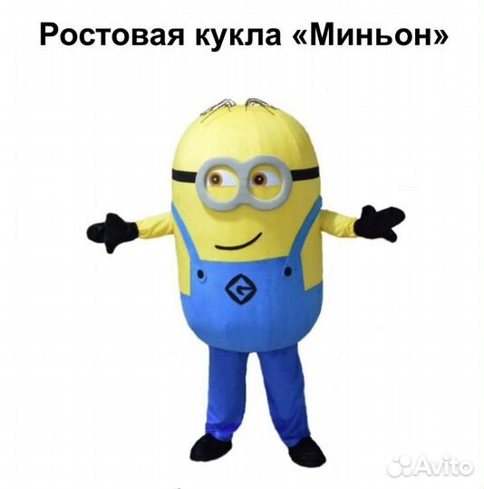 Костюм миньона