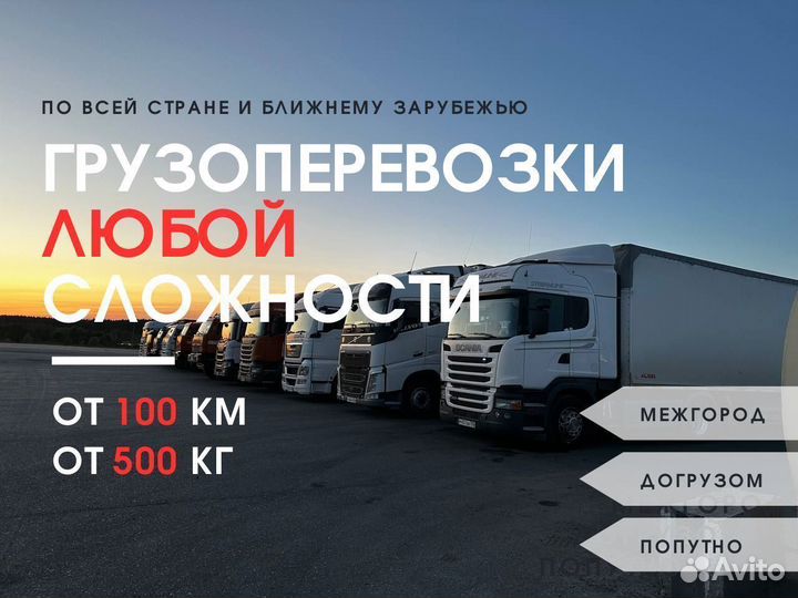 Грузоперевозки от 100 км и 500 кг. Газель Фура