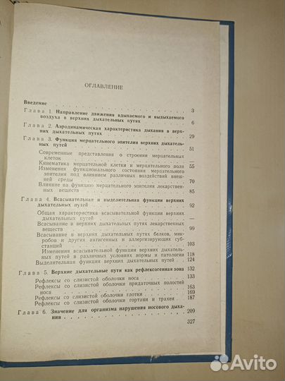 Физиология и патофизиология верхних дыхательных пу