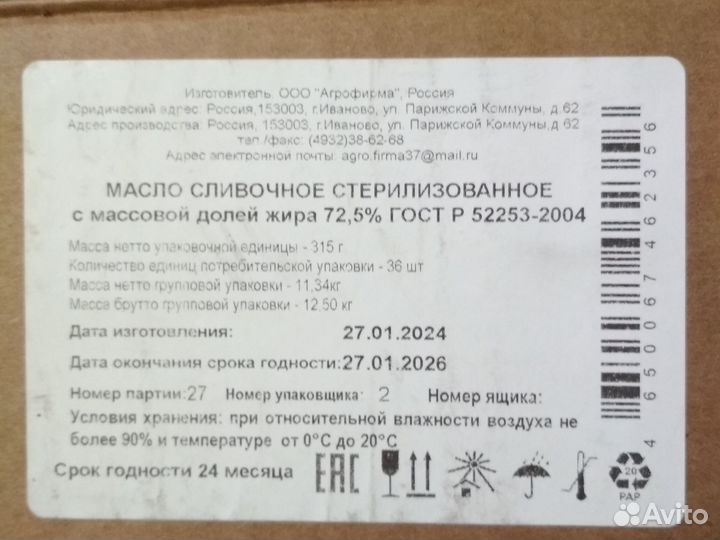 Масло сливочное