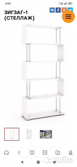 Стеллаж 