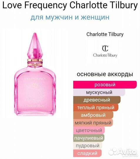 Charlotte Tilbury Love Frequency Eau de parfum