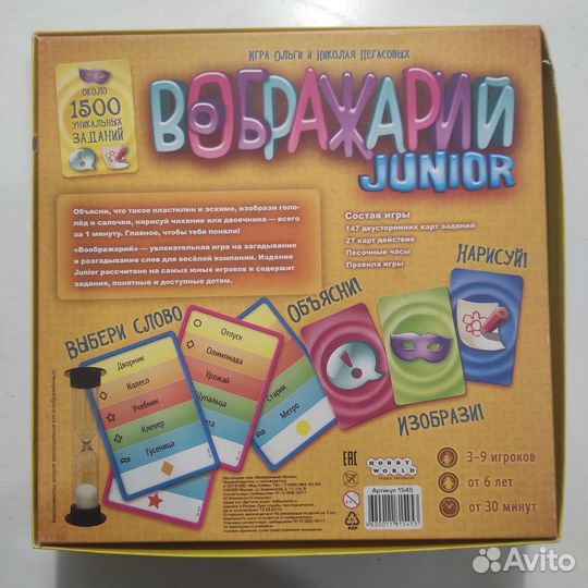 Игра настольная воображарий Junior большая