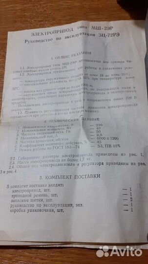 Электропривод для швейной машины