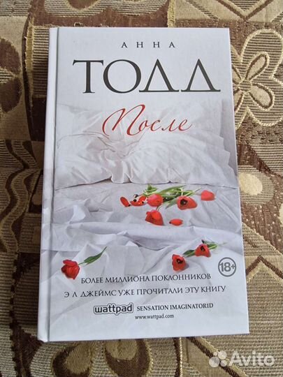 Книга после, Анна Тодд