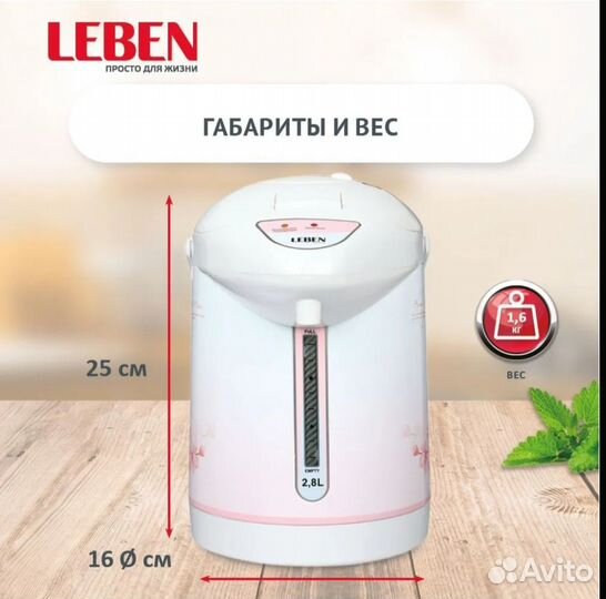 Чайник-термопот leben 2,8 л, 750 Вт