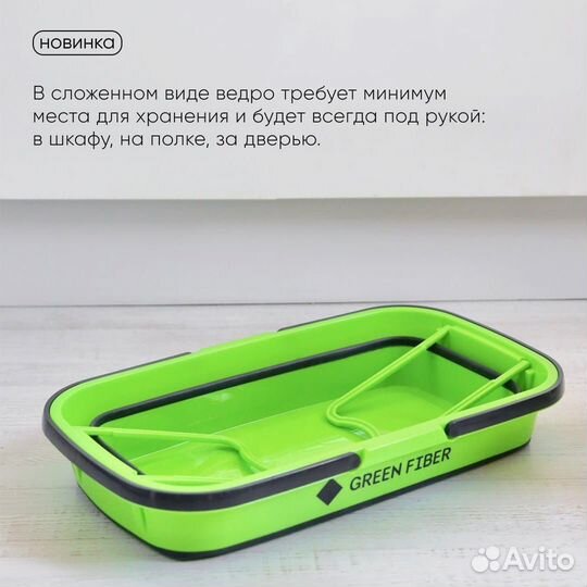Складное ведро Green Fiber Optima