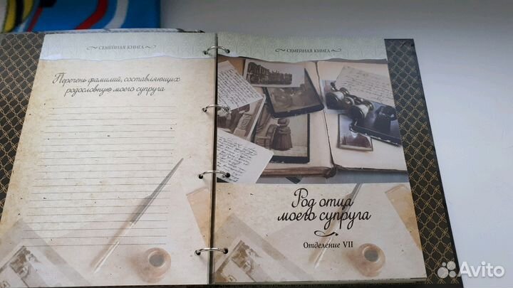 Семейная книга