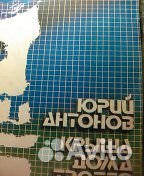 Винил- Вилли Токарева, и Антонова Ю