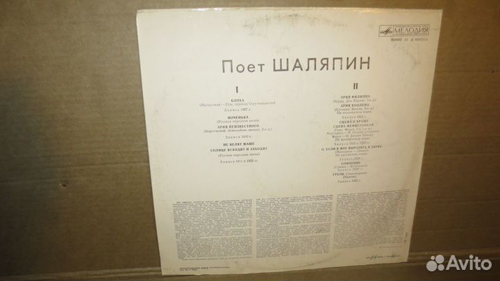 Грампластинка поёт Шаляпин