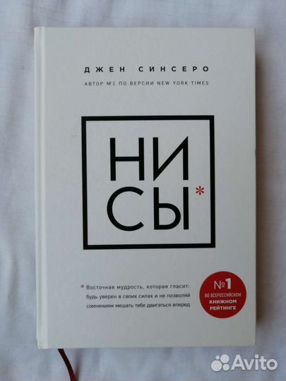 Джен Синсеро 