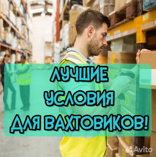 Сборщик на склад рц Зеленодольск