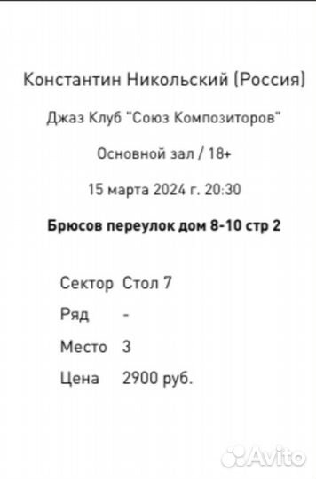 Билеты на концерт Константина Никольского