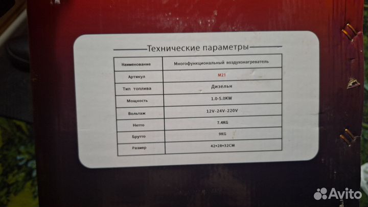 Автономный дизельный отопитель 12 24 220