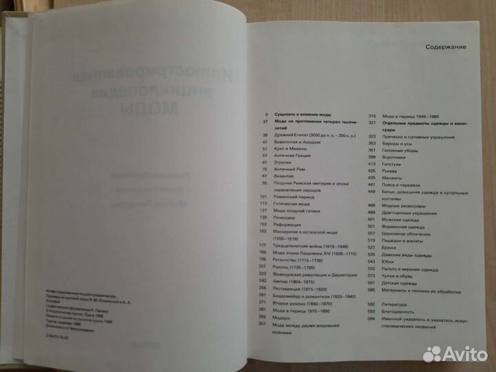 Иллюстрированная энциклопедия моды